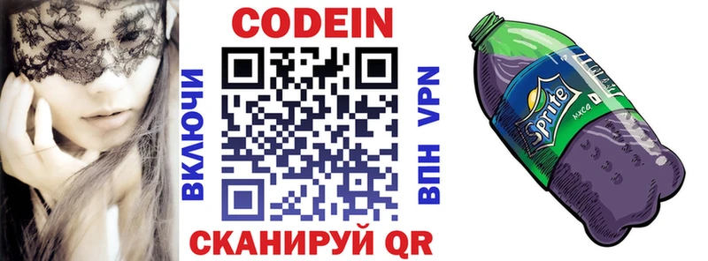 Codein напиток Lean (лин)  цены   Балашов 